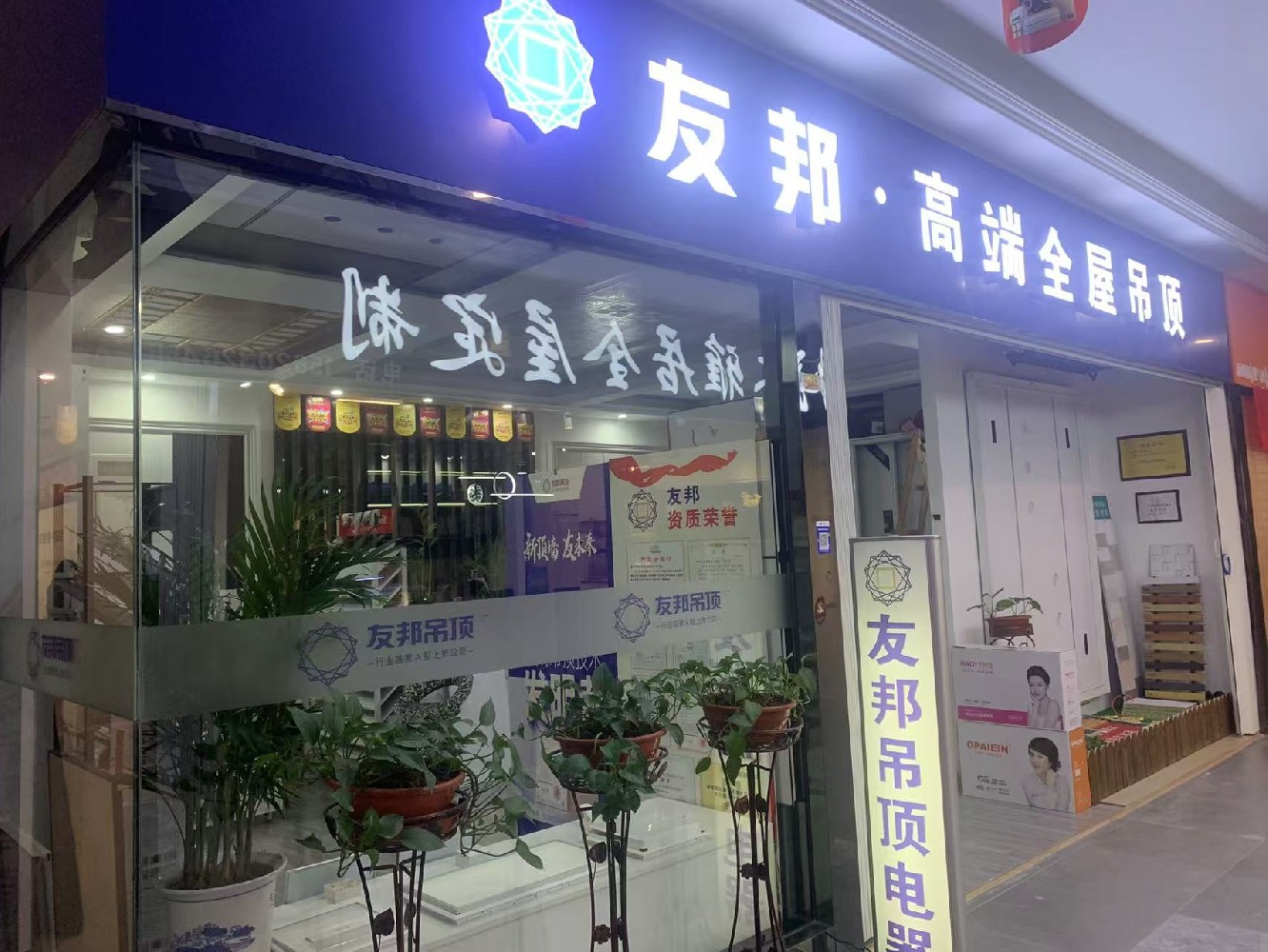 友邦高端全屋吊顶