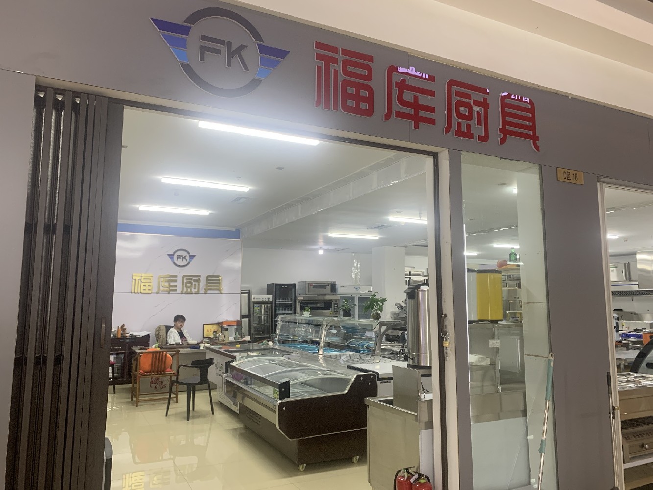 福库厨房