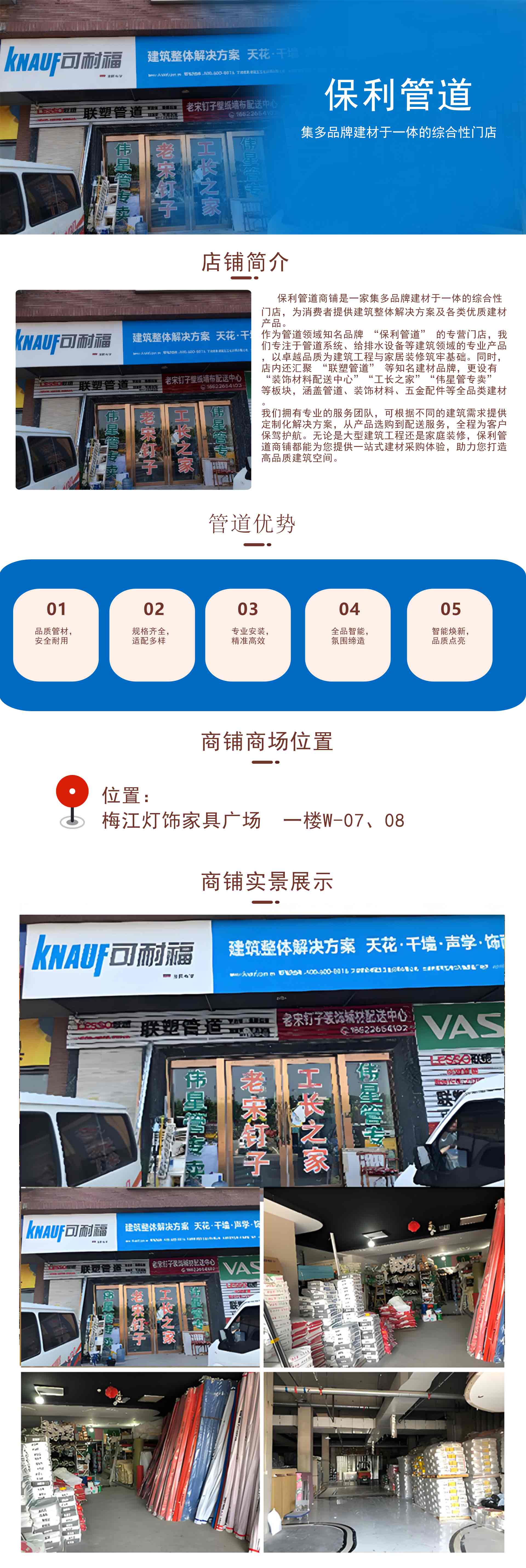 商铺详情图（保利管道.jpg
